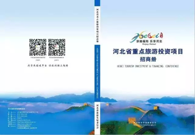 2333億現(xiàn)場簽約！河北旅游投資大爆發(fā)