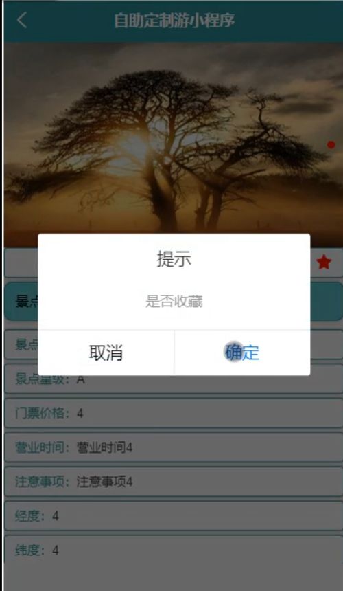 《基于微信小程序的旅游平臺(tái)設(shè)計(jì)與開發(fā) 一個(gè)計(jì)算機(jī)畢業(yè)設(shè)計(jì)項(xiàng)目策劃與咨詢》
